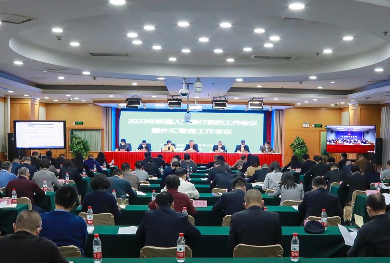 人民银行乌鲁木齐中心支行召开20...