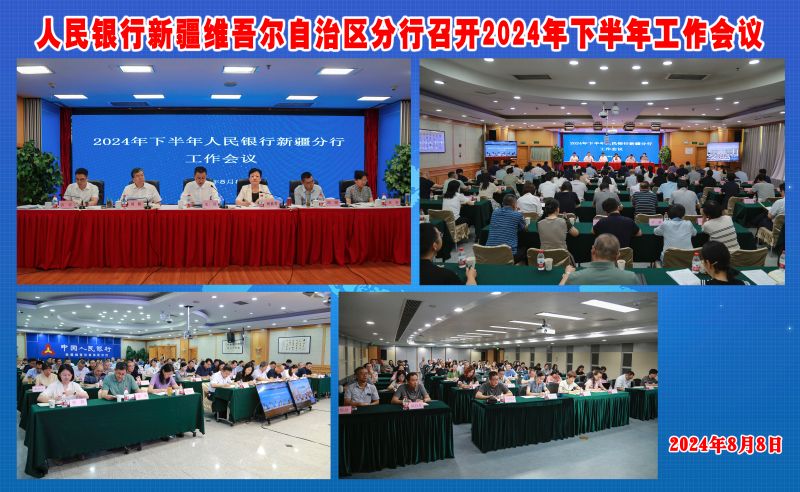 中国人民银行新疆维吾尔自治区分行...